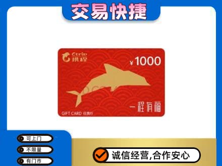 巴彦卓尔购物卡回收携程任我行卡.jpg