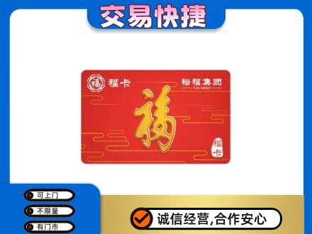 巴彦卓尔购物卡回收裕福集团卡.jpg