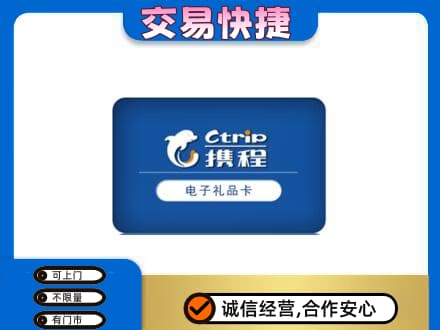 巴彦卓尔购物卡回收携程礼品卡.jpg