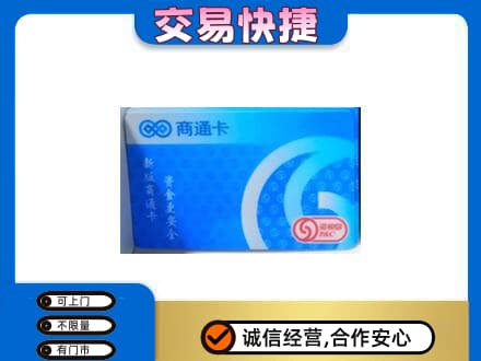 巴彦卓尔购物卡回收商通卡.jpg