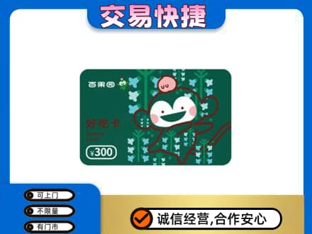 巴彦卓尔购物卡回收百果园卡.jpg