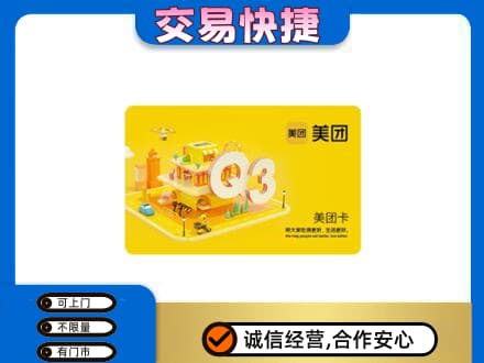 巴彦卓尔购物卡回收美团卡.jpg