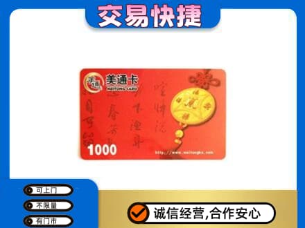 巴彦卓尔购物卡回收美通卡.jpg