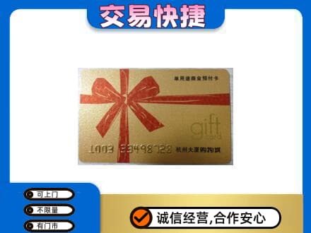 巴彦卓尔购物卡回收杭州大厦卡.jpg