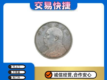 巴彦卓尔高价回收袁大头