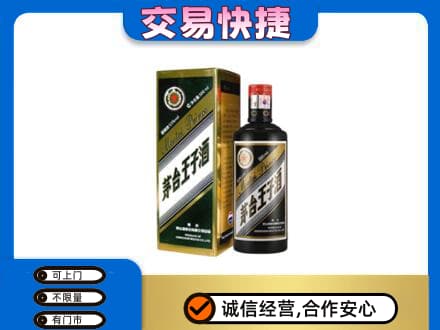 巴彦卓尔茅台回收王子酒.jpg